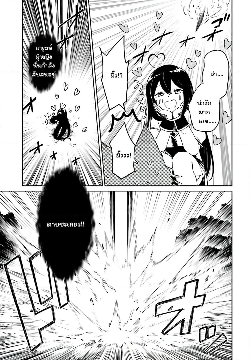 Seijo-sama? Iie, Toorisugari no Mamonotsukai Desu! ~Zettai Muteki no Seijo wa Mofumofu to Tabi wo Suru~ page 42