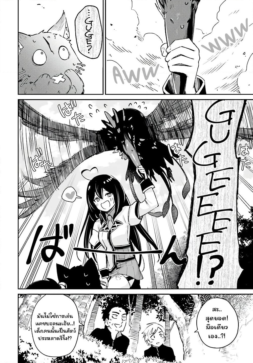 Seijo-sama? Iie, Toorisugari no Mamonotsukai Desu! ~Zettai Muteki no Seijo wa Mofumofu to Tabi wo Suru~ page 43