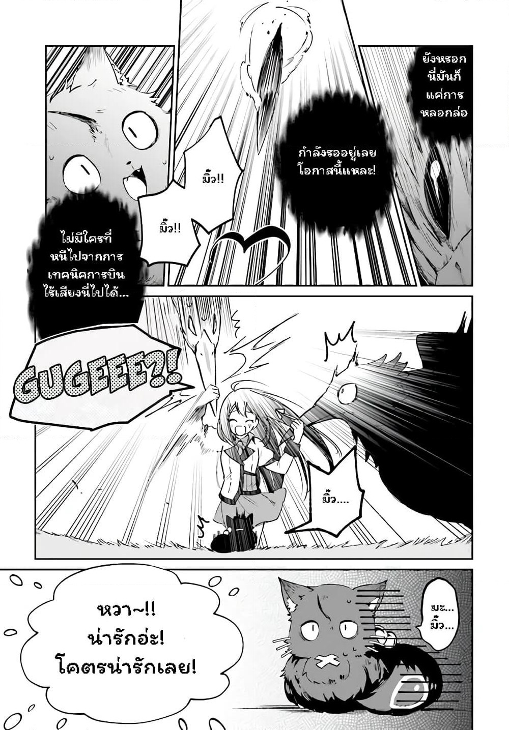 Seijo-sama? Iie, Toorisugari no Mamonotsukai Desu! ~Zettai Muteki no Seijo wa Mofumofu to Tabi wo Suru~ page 44