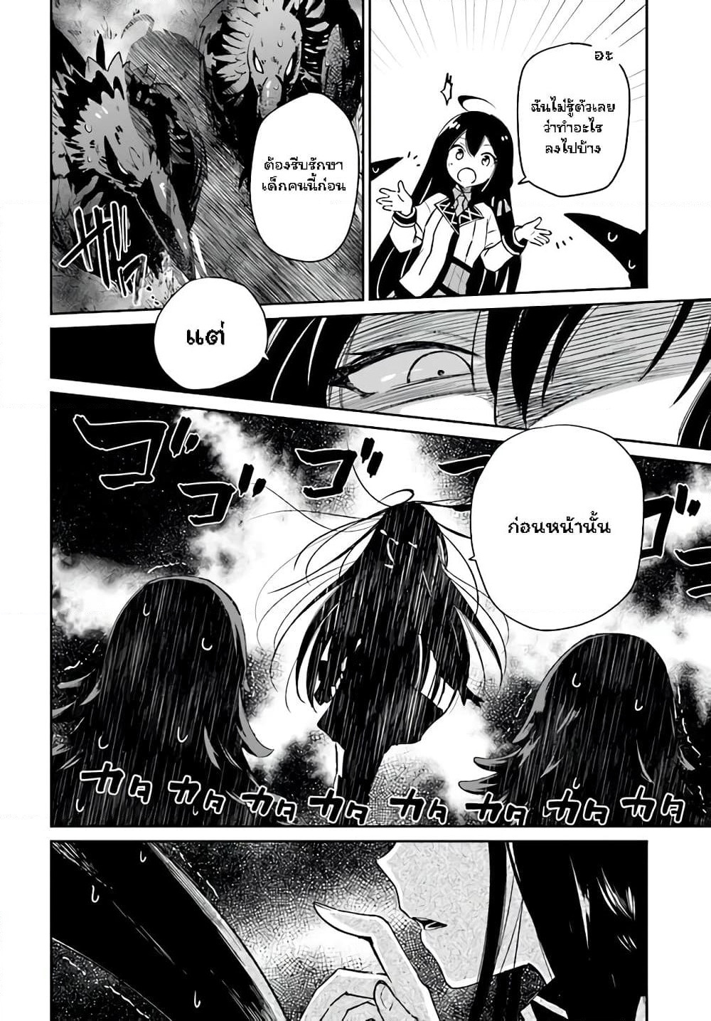 Seijo-sama? Iie, Toorisugari no Mamonotsukai Desu! ~Zettai Muteki no Seijo wa Mofumofu to Tabi wo Suru~ page 45