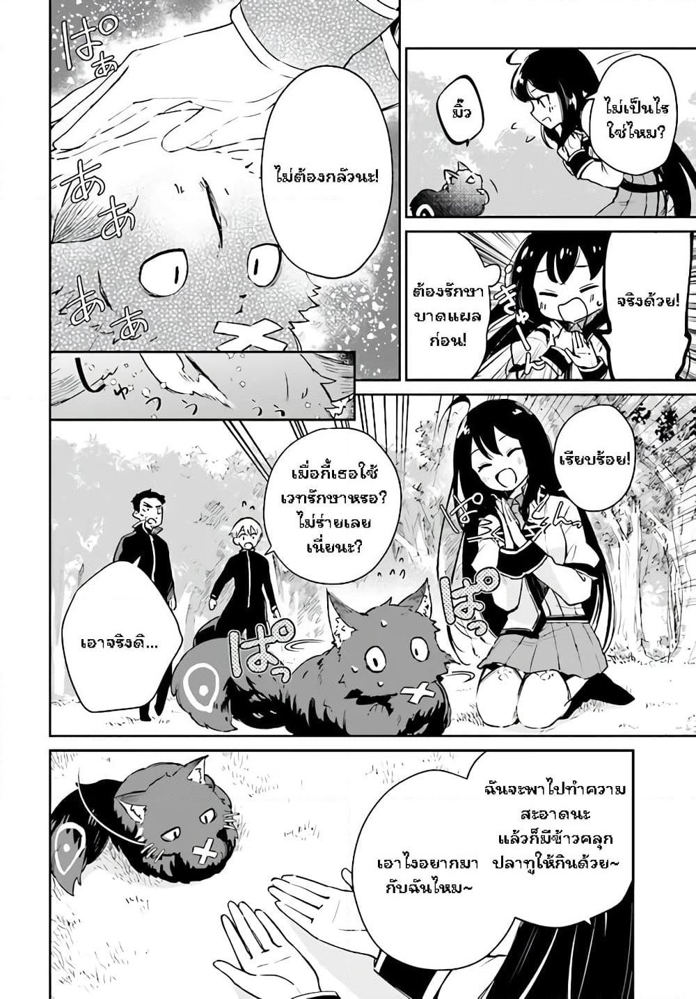 Seijo-sama? Iie, Toorisugari no Mamonotsukai Desu! ~Zettai Muteki no Seijo wa Mofumofu to Tabi wo Suru~ page 47