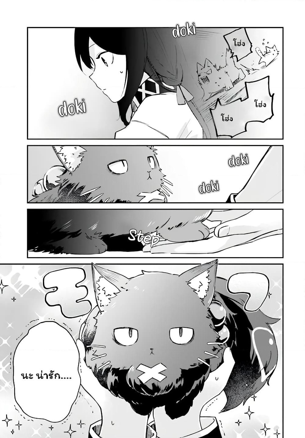 Seijo-sama? Iie, Toorisugari no Mamonotsukai Desu! ~Zettai Muteki no Seijo wa Mofumofu to Tabi wo Suru~ page 48