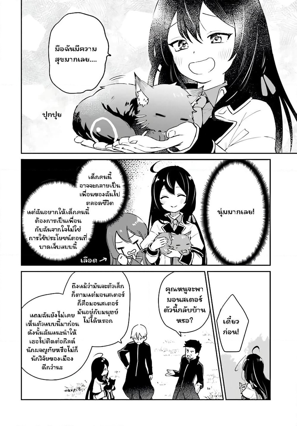 Seijo-sama? Iie, Toorisugari no Mamonotsukai Desu! ~Zettai Muteki no Seijo wa Mofumofu to Tabi wo Suru~ page 49