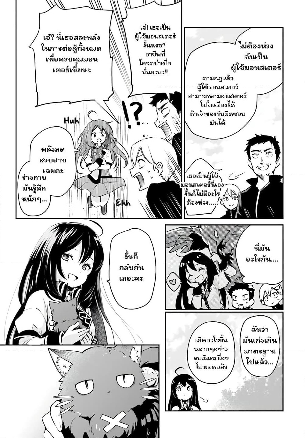 Seijo-sama? Iie, Toorisugari no Mamonotsukai Desu! ~Zettai Muteki no Seijo wa Mofumofu to Tabi wo Suru~ page 50