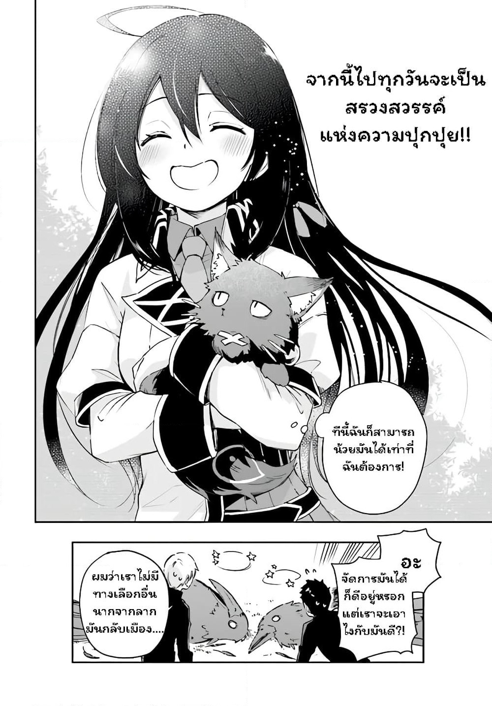 Seijo-sama? Iie, Toorisugari no Mamonotsukai Desu! ~Zettai Muteki no Seijo wa Mofumofu to Tabi wo Suru~ page 51