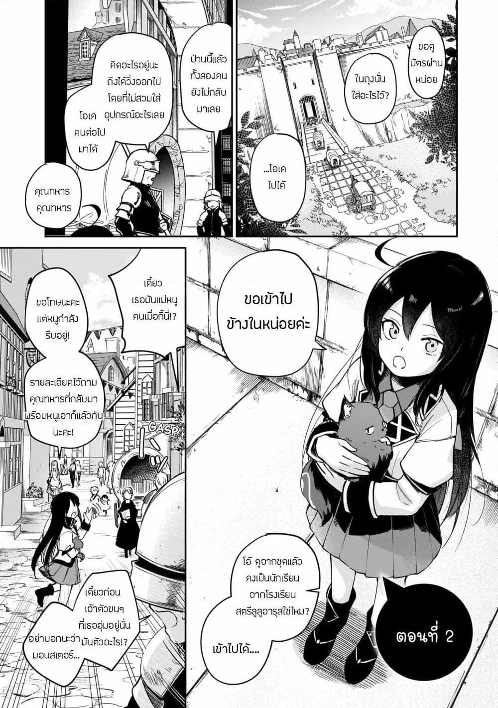 Seijo-sama? Iie, Toorisugari no Mamonotsukai Desu! ~Zettai Muteki no Seijo wa Mofumofu to Tabi wo Suru~ page 1