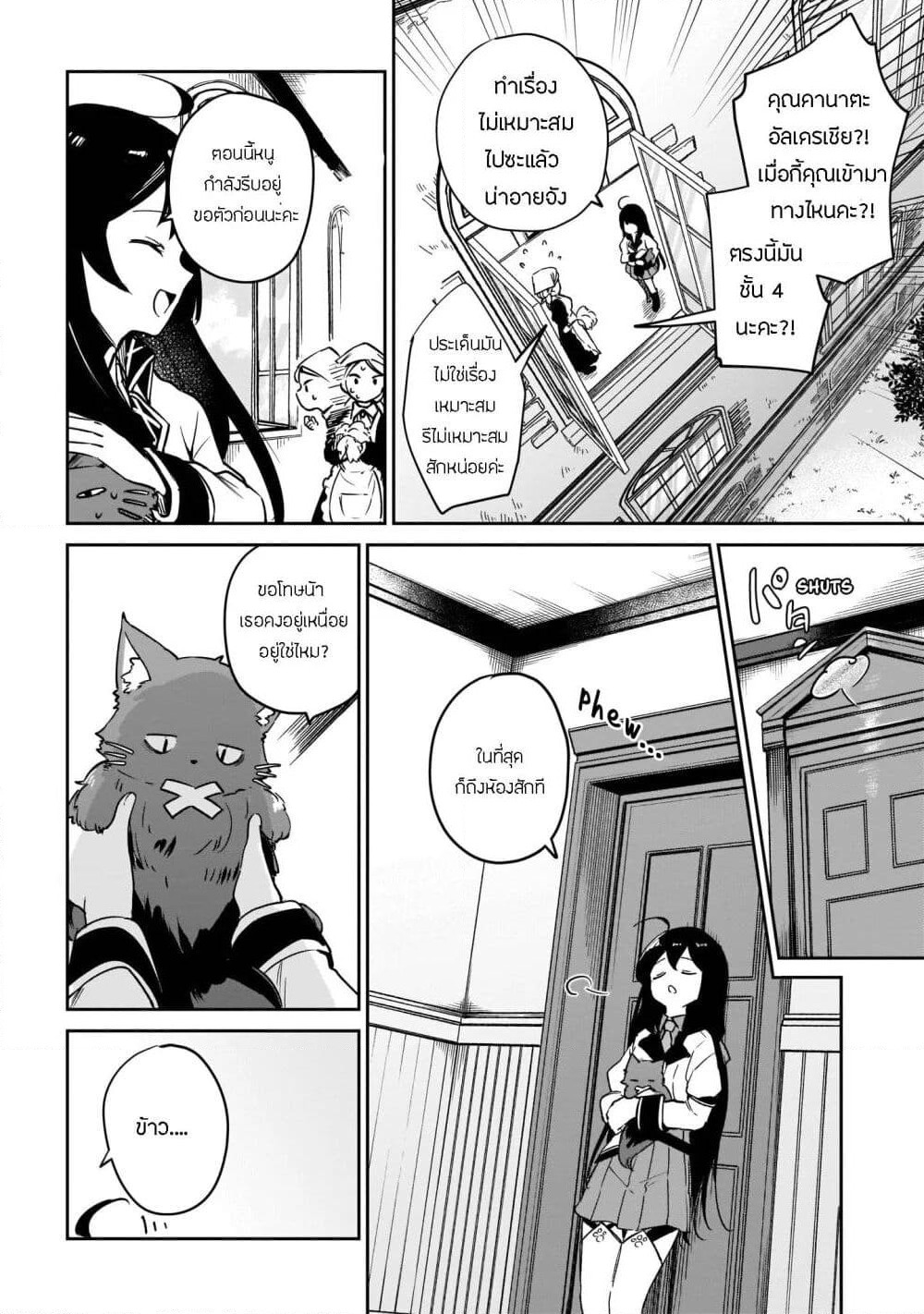 Seijo-sama? Iie, Toorisugari no Mamonotsukai Desu! ~Zettai Muteki no Seijo wa Mofumofu to Tabi wo Suru~ page 4