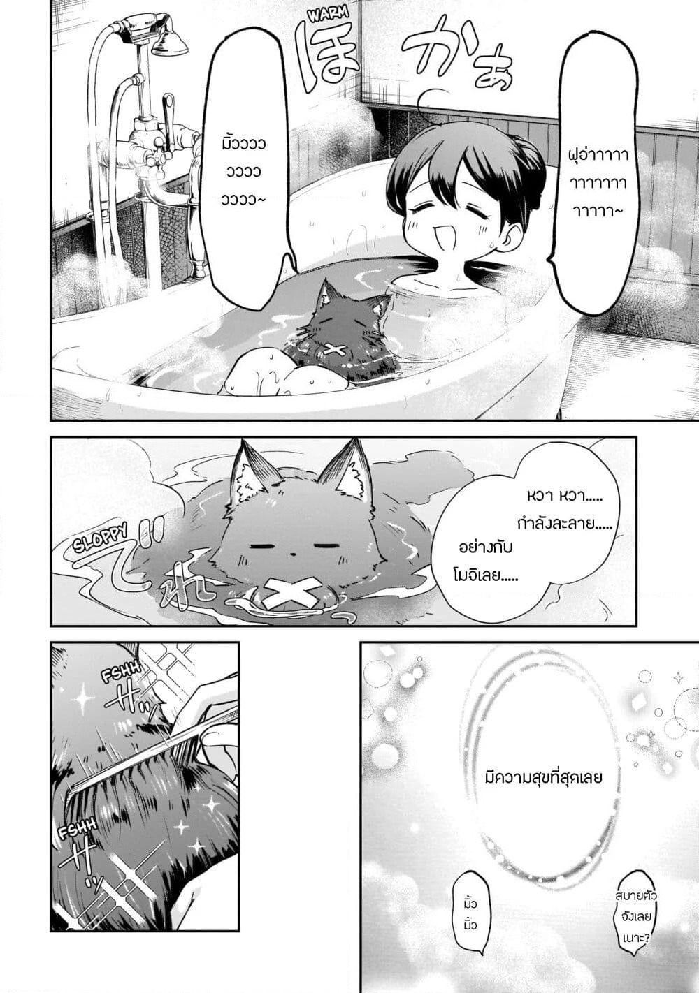 Seijo-sama? Iie, Toorisugari no Mamonotsukai Desu! ~Zettai Muteki no Seijo wa Mofumofu to Tabi wo Suru~ page 8