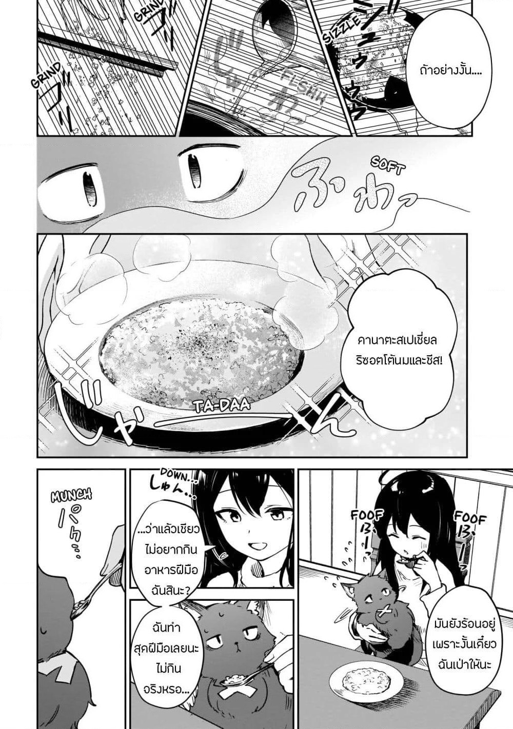 Seijo-sama? Iie, Toorisugari no Mamonotsukai Desu! ~Zettai Muteki no Seijo wa Mofumofu to Tabi wo Suru~ page 10