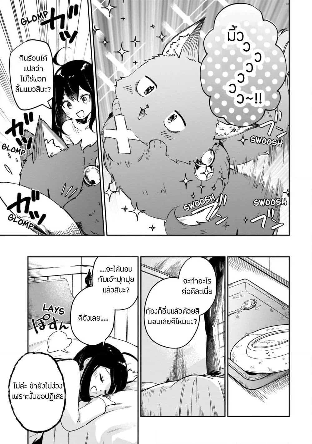 Seijo-sama? Iie, Toorisugari no Mamonotsukai Desu! ~Zettai Muteki no Seijo wa Mofumofu to Tabi wo Suru~ page 11