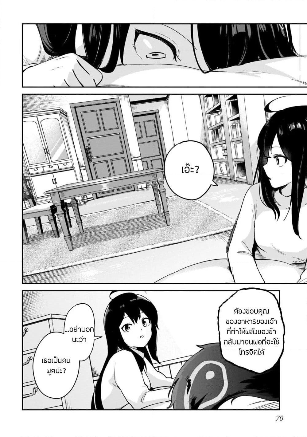 Seijo-sama? Iie, Toorisugari no Mamonotsukai Desu! ~Zettai Muteki no Seijo wa Mofumofu to Tabi wo Suru~ page 12