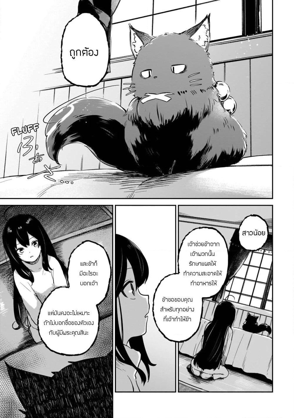 Seijo-sama? Iie, Toorisugari no Mamonotsukai Desu! ~Zettai Muteki no Seijo wa Mofumofu to Tabi wo Suru~ page 13
