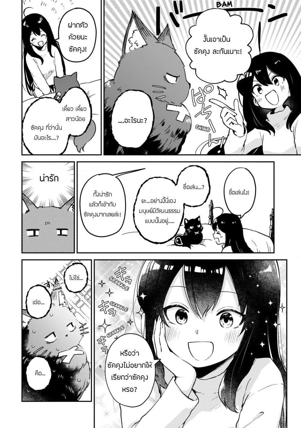 Seijo-sama? Iie, Toorisugari no Mamonotsukai Desu! ~Zettai Muteki no Seijo wa Mofumofu to Tabi wo Suru~ page 16