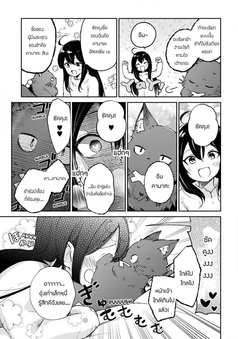 Seijo-sama? Iie, Toorisugari no Mamonotsukai Desu! ~Zettai Muteki no Seijo wa Mofumofu to Tabi wo Suru~ page 17