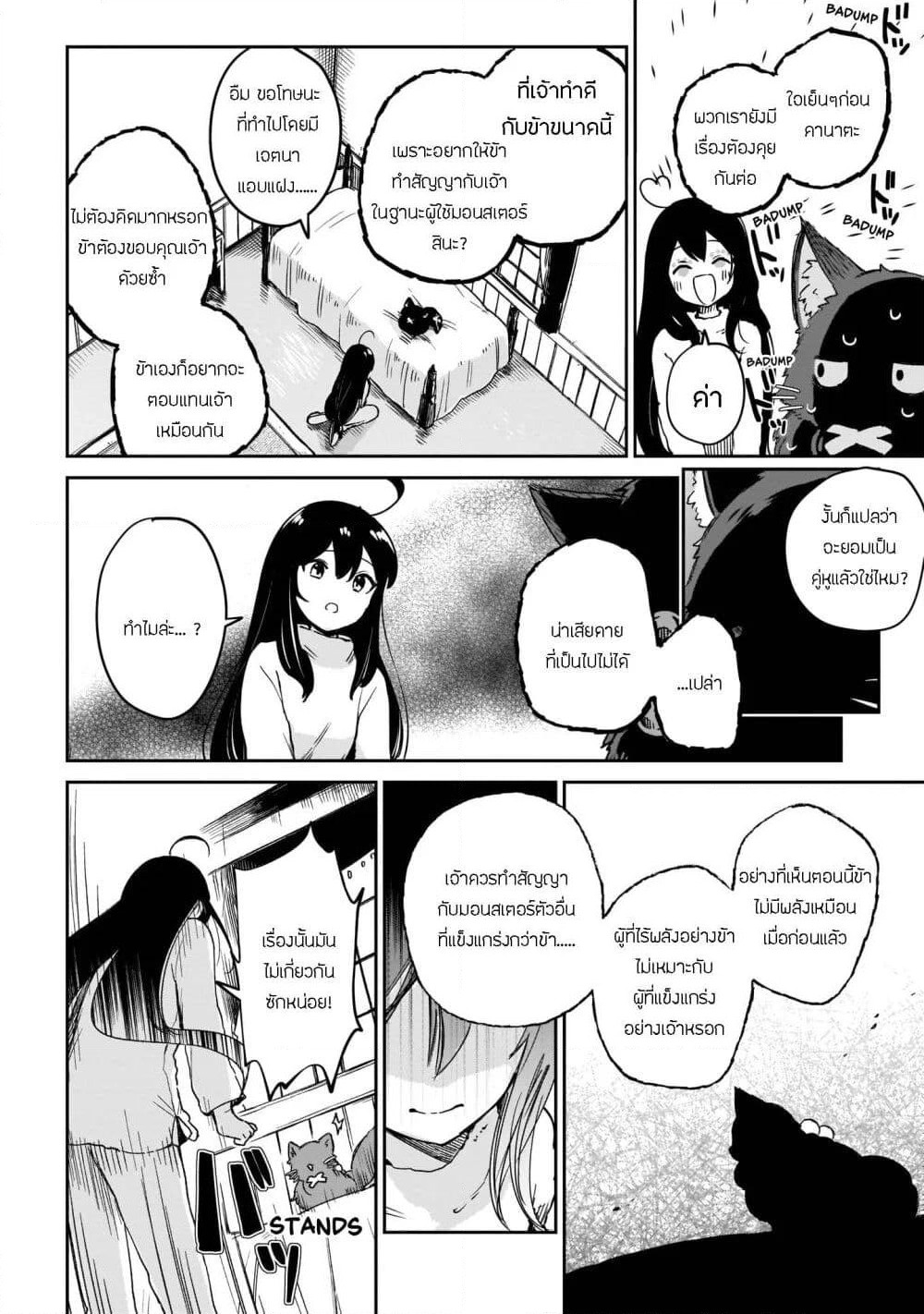 Seijo-sama? Iie, Toorisugari no Mamonotsukai Desu! ~Zettai Muteki no Seijo wa Mofumofu to Tabi wo Suru~ page 18