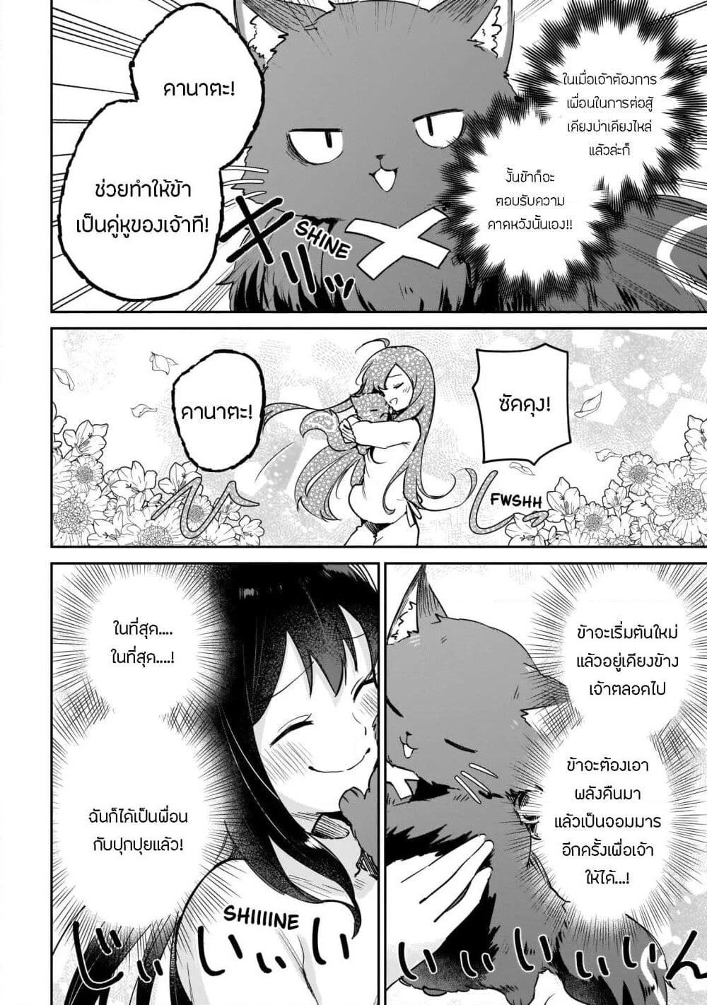 Seijo-sama? Iie, Toorisugari no Mamonotsukai Desu! ~Zettai Muteki no Seijo wa Mofumofu to Tabi wo Suru~ page 20