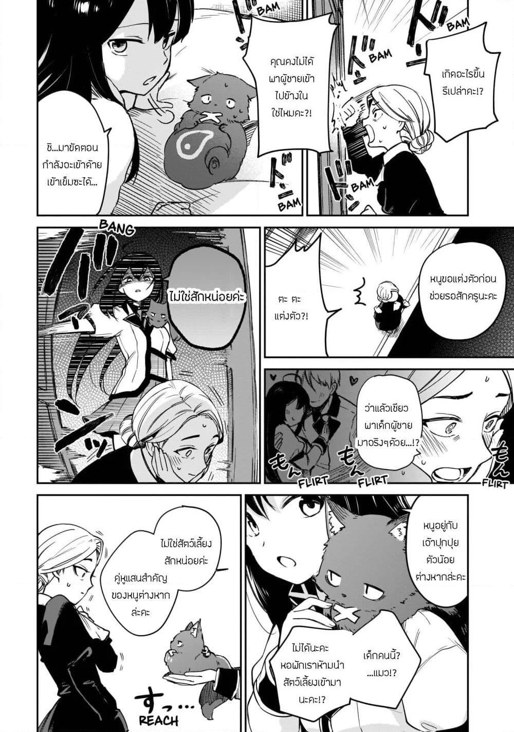 Seijo-sama? Iie, Toorisugari no Mamonotsukai Desu! ~Zettai Muteki no Seijo wa Mofumofu to Tabi wo Suru~ page 22