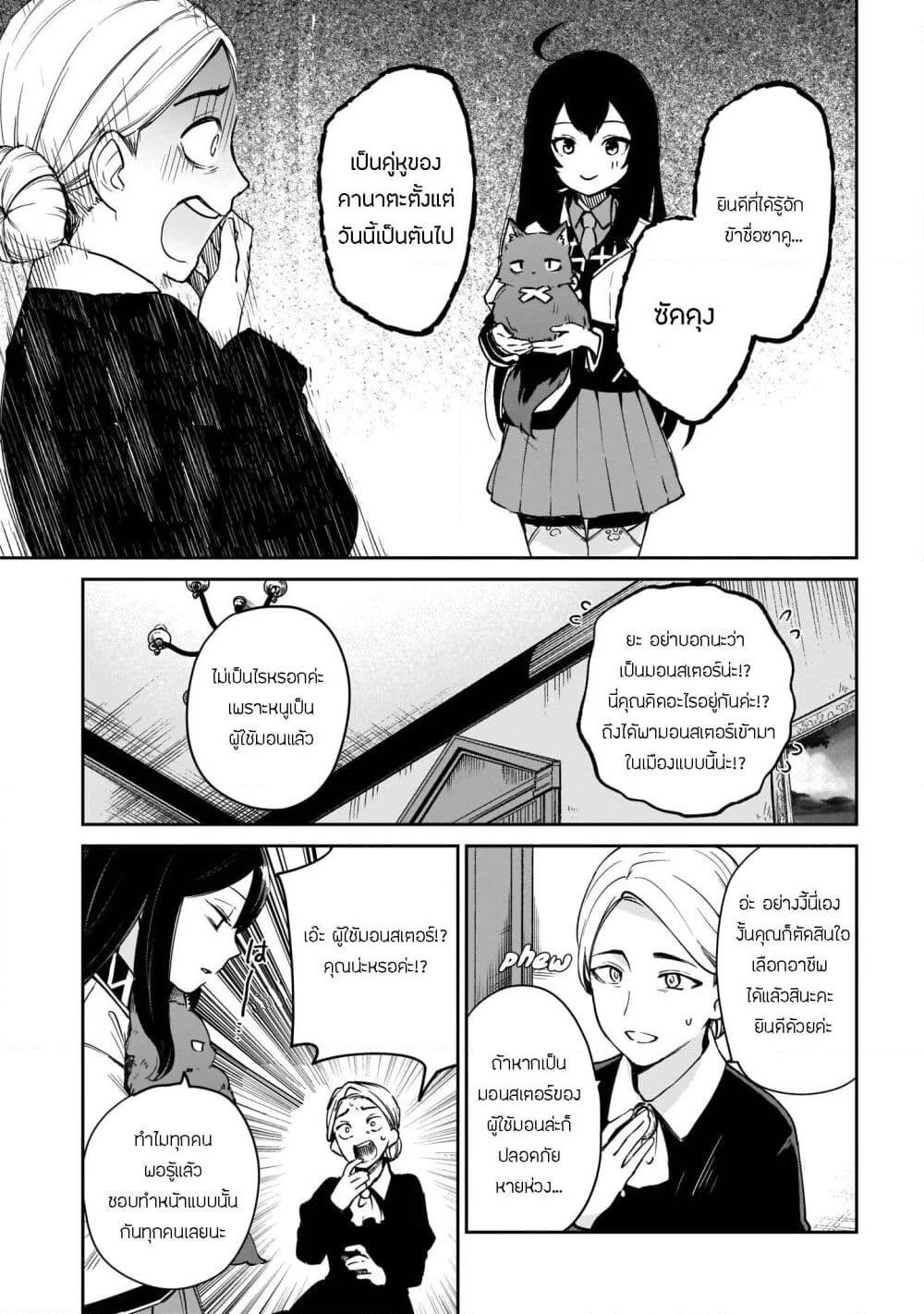 Seijo-sama? Iie, Toorisugari no Mamonotsukai Desu! ~Zettai Muteki no Seijo wa Mofumofu to Tabi wo Suru~ page 23