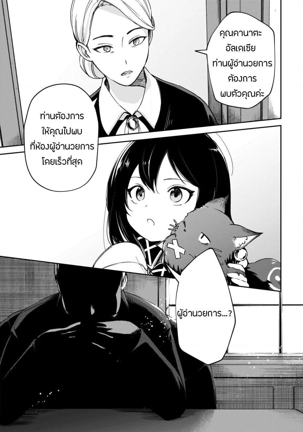 Seijo-sama? Iie, Toorisugari no Mamonotsukai Desu! ~Zettai Muteki no Seijo wa Mofumofu to Tabi wo Suru~ page 25