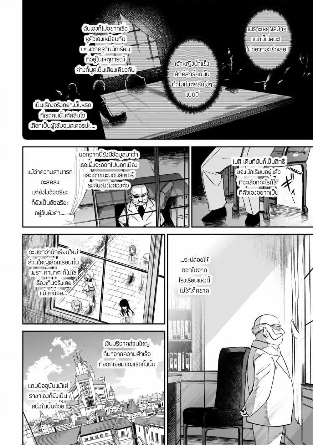 Seijo-sama? Iie, Toorisugari no Mamonotsukai Desu! ~Zettai Muteki no Seijo wa Mofumofu to Tabi wo Suru~ page 26