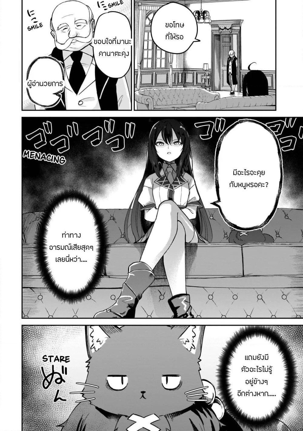 Seijo-sama? Iie, Toorisugari no Mamonotsukai Desu! ~Zettai Muteki no Seijo wa Mofumofu to Tabi wo Suru~ page 28