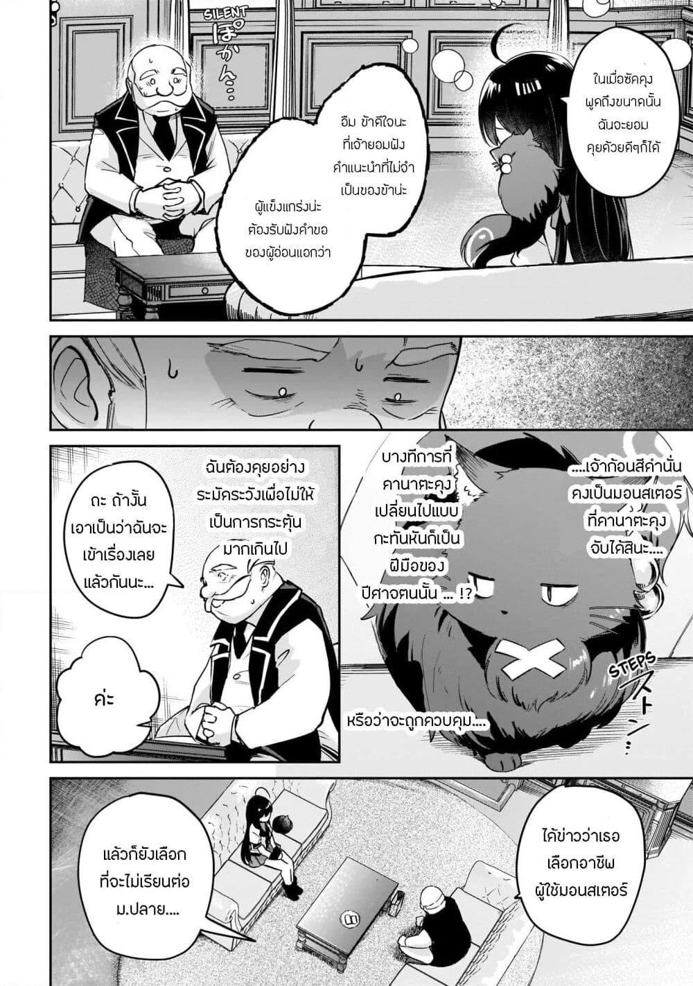 Seijo-sama? Iie, Toorisugari no Mamonotsukai Desu! ~Zettai Muteki no Seijo wa Mofumofu to Tabi wo Suru~ page 29