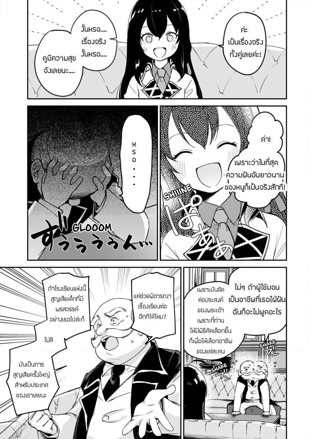 Seijo-sama? Iie, Toorisugari no Mamonotsukai Desu! ~Zettai Muteki no Seijo wa Mofumofu to Tabi wo Suru~ page 30