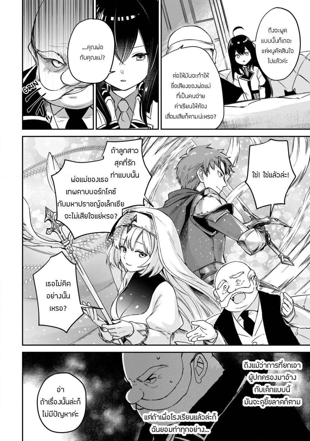 Seijo-sama? Iie, Toorisugari no Mamonotsukai Desu! ~Zettai Muteki no Seijo wa Mofumofu to Tabi wo Suru~ page 31
