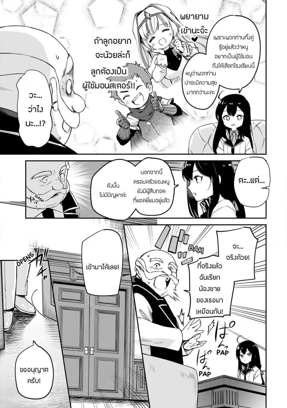 Seijo-sama? Iie, Toorisugari no Mamonotsukai Desu! ~Zettai Muteki no Seijo wa Mofumofu to Tabi wo Suru~ page 32