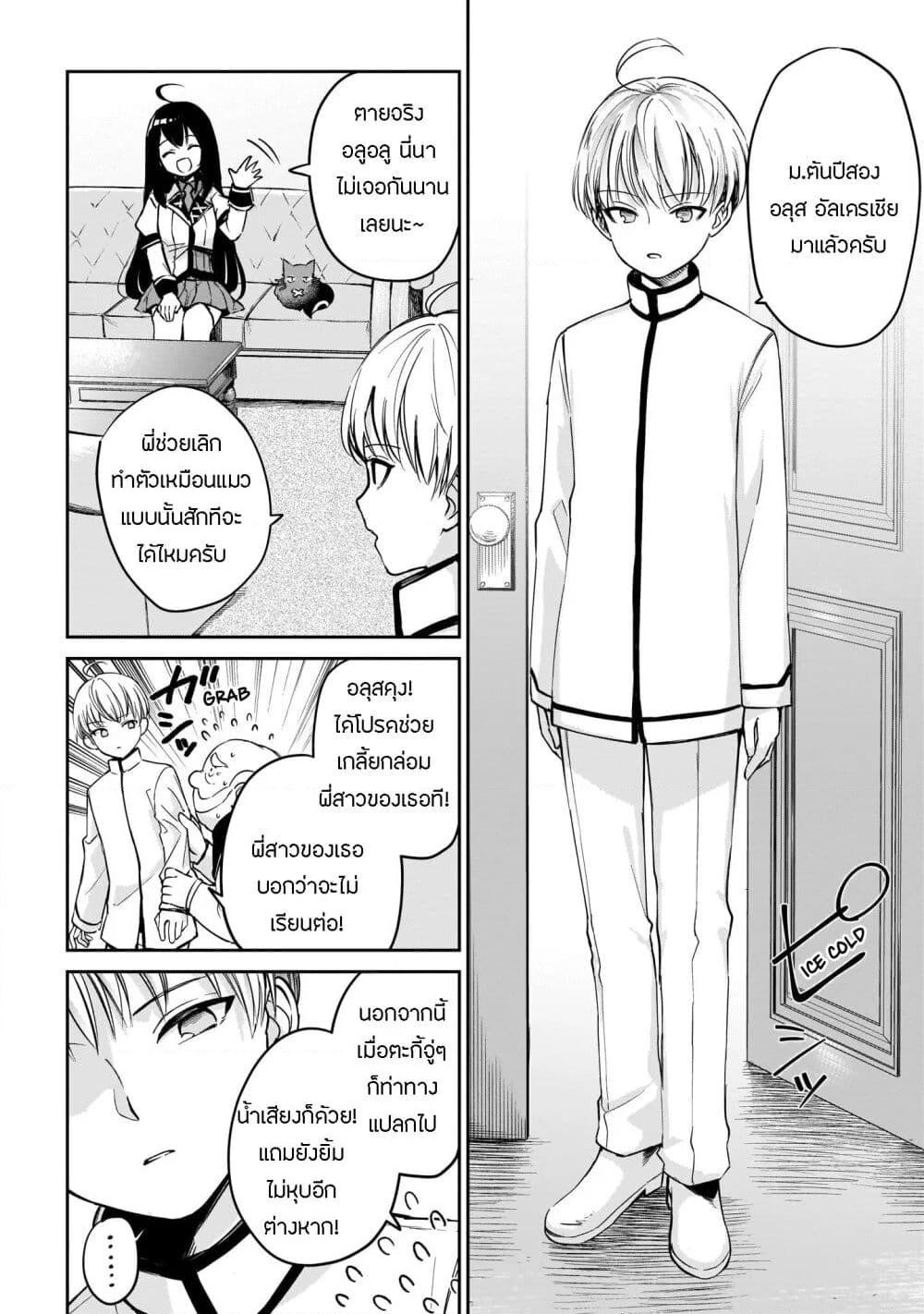 Seijo-sama? Iie, Toorisugari no Mamonotsukai Desu! ~Zettai Muteki no Seijo wa Mofumofu to Tabi wo Suru~ page 33