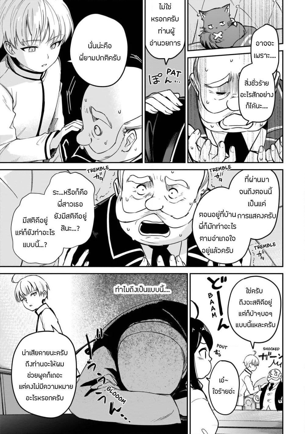 Seijo-sama? Iie, Toorisugari no Mamonotsukai Desu! ~Zettai Muteki no Seijo wa Mofumofu to Tabi wo Suru~ page 34