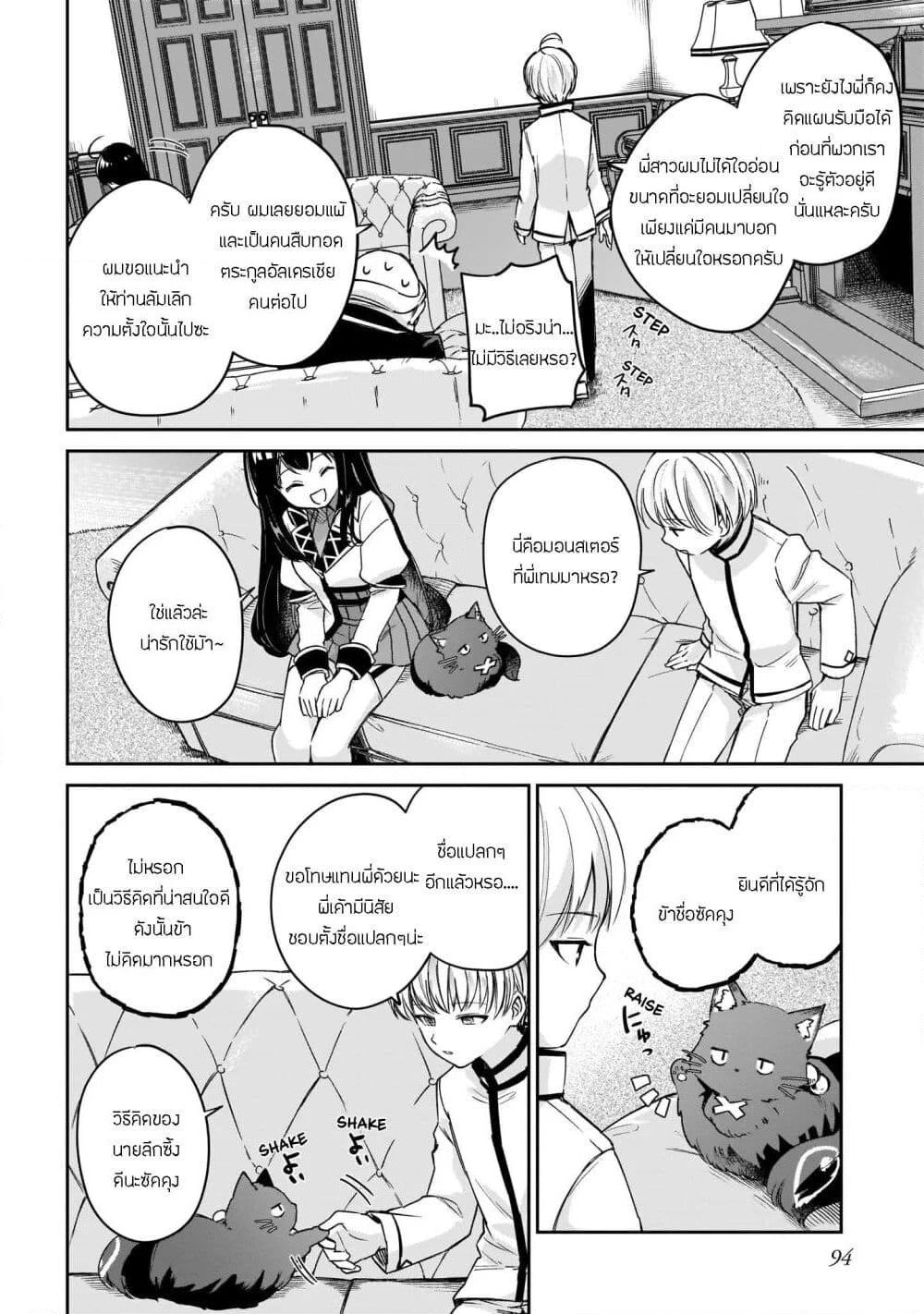 Seijo-sama? Iie, Toorisugari no Mamonotsukai Desu! ~Zettai Muteki no Seijo wa Mofumofu to Tabi wo Suru~ page 35