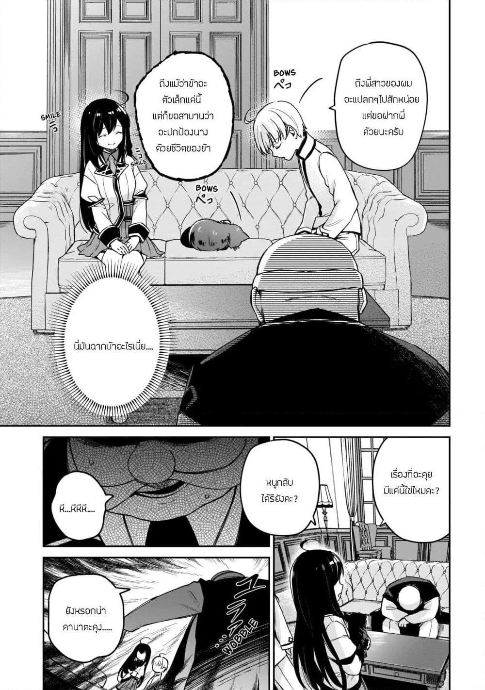 Seijo-sama? Iie, Toorisugari no Mamonotsukai Desu! ~Zettai Muteki no Seijo wa Mofumofu to Tabi wo Suru~ page 36