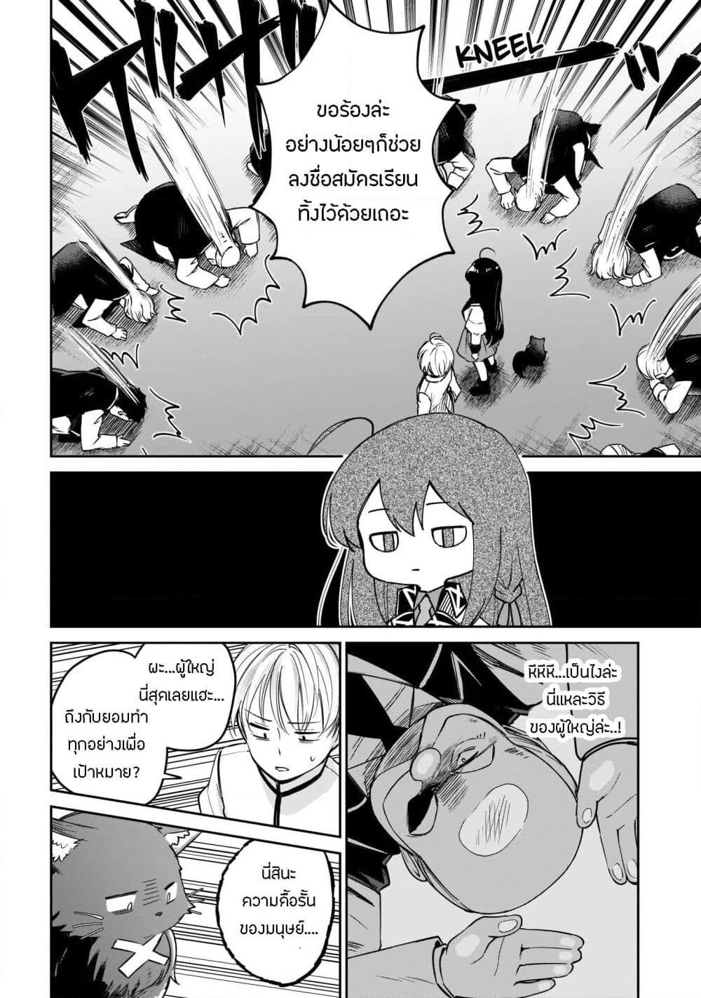 Seijo-sama? Iie, Toorisugari no Mamonotsukai Desu! ~Zettai Muteki no Seijo wa Mofumofu to Tabi wo Suru~ page 39