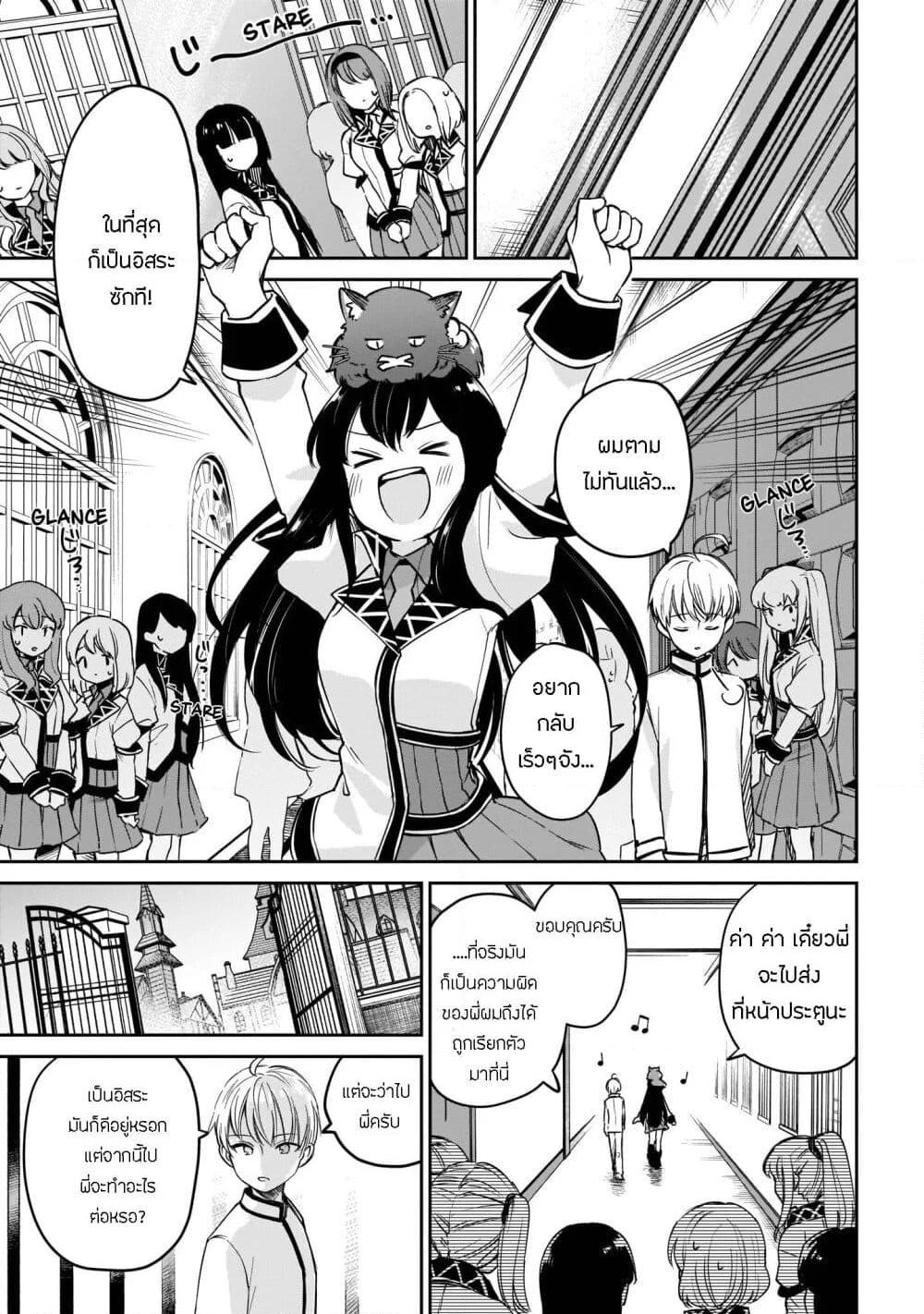 Seijo-sama? Iie, Toorisugari no Mamonotsukai Desu! ~Zettai Muteki no Seijo wa Mofumofu to Tabi wo Suru~ page 42