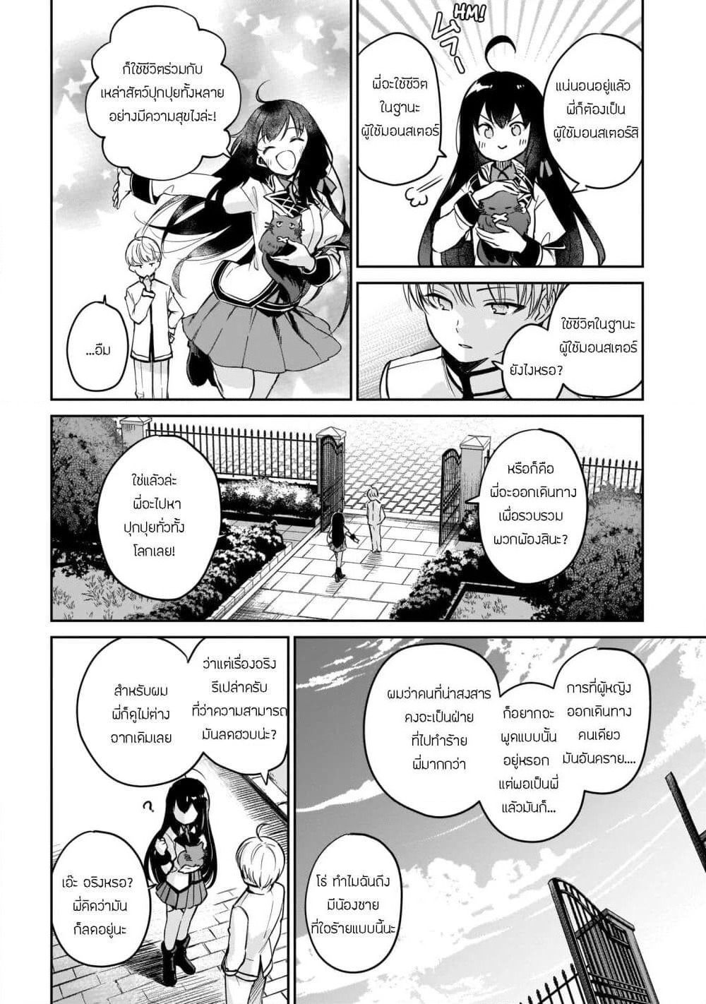 Seijo-sama? Iie, Toorisugari no Mamonotsukai Desu! ~Zettai Muteki no Seijo wa Mofumofu to Tabi wo Suru~ page 43
