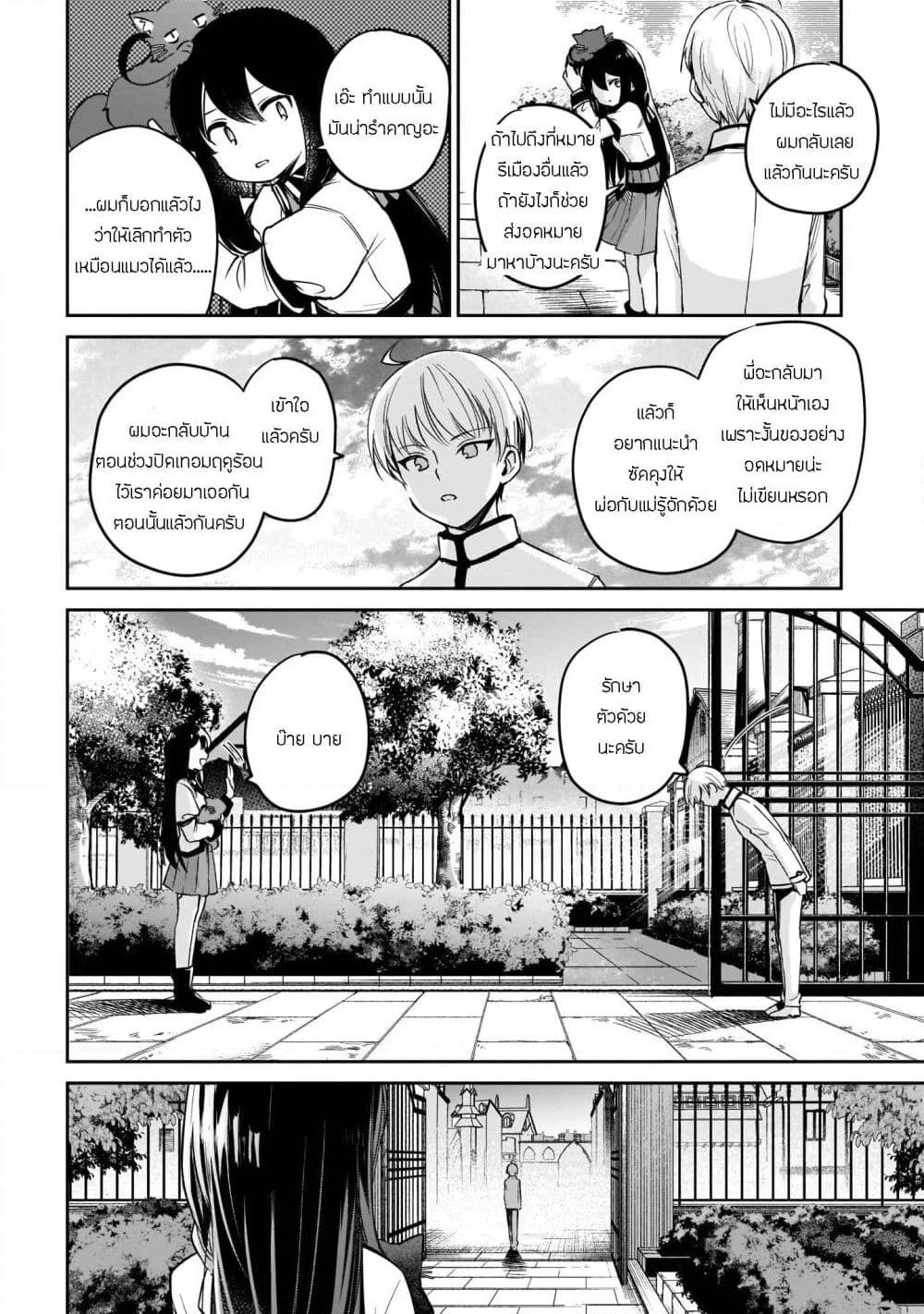Seijo-sama? Iie, Toorisugari no Mamonotsukai Desu! ~Zettai Muteki no Seijo wa Mofumofu to Tabi wo Suru~ page 45