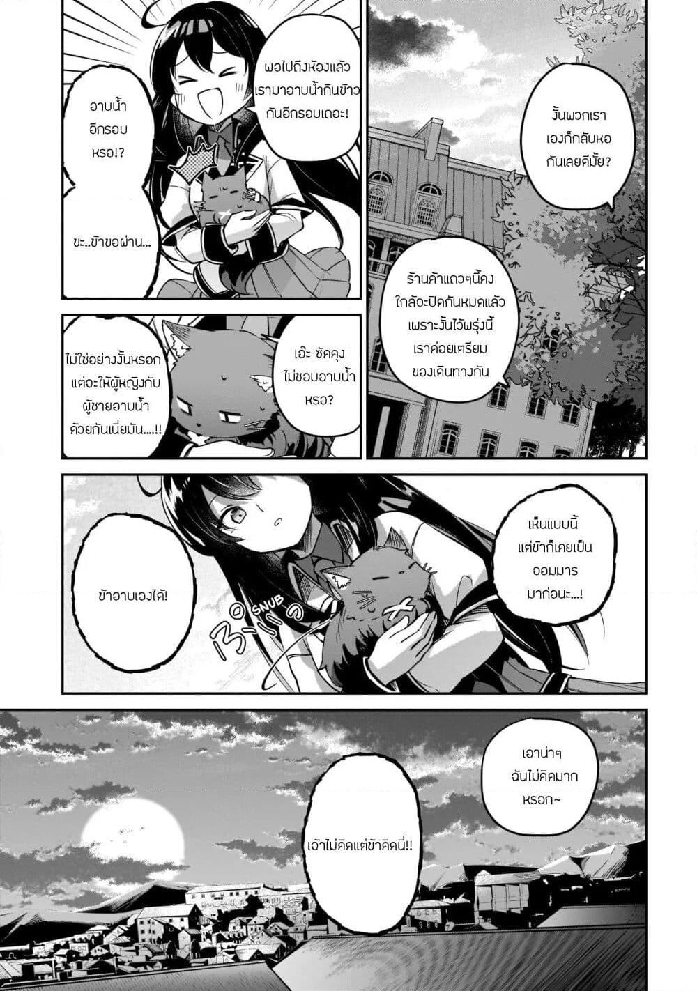 Seijo-sama? Iie, Toorisugari no Mamonotsukai Desu! ~Zettai Muteki no Seijo wa Mofumofu to Tabi wo Suru~ page 46