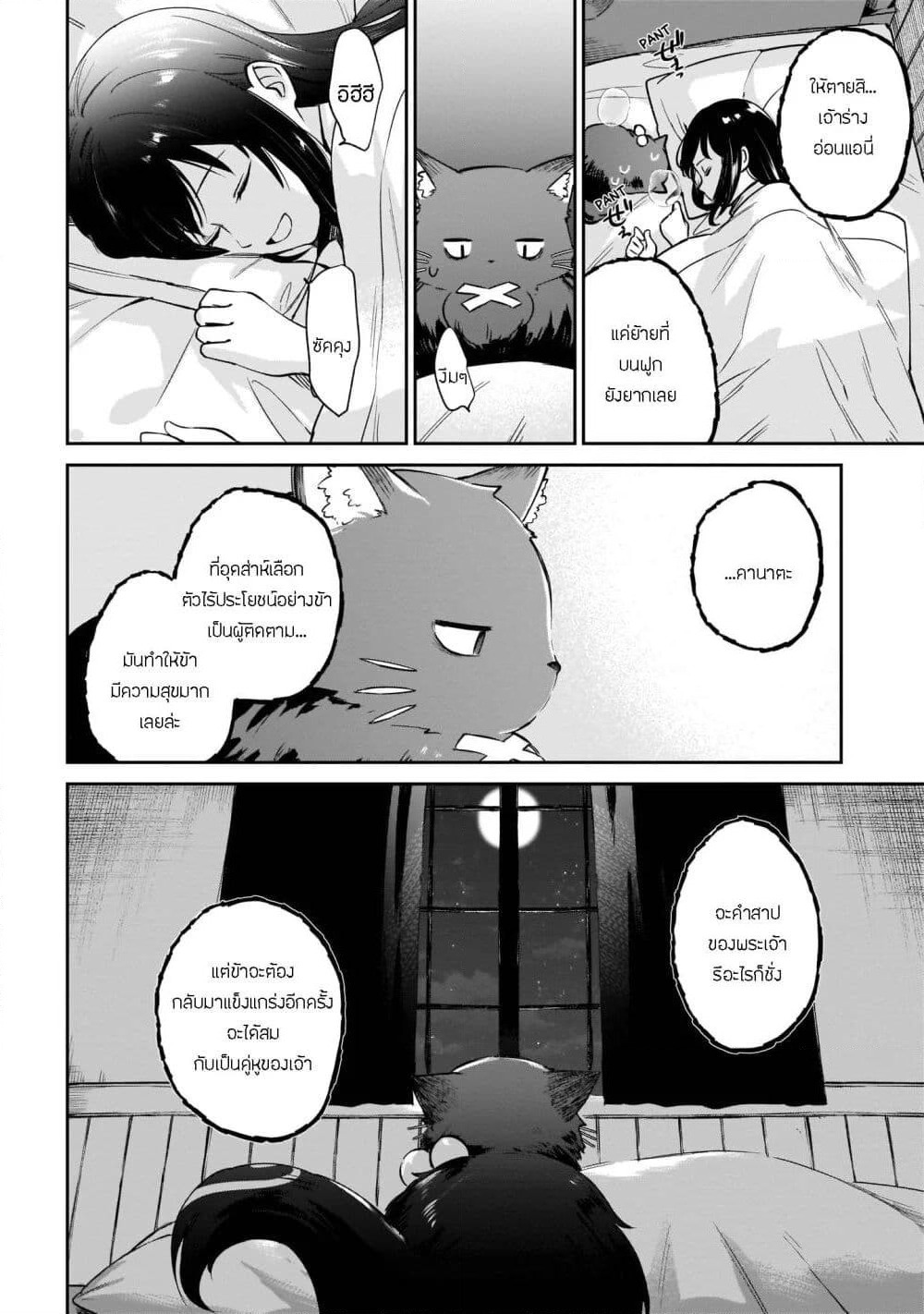 Seijo-sama? Iie, Toorisugari no Mamonotsukai Desu! ~Zettai Muteki no Seijo wa Mofumofu to Tabi wo Suru~ page 49