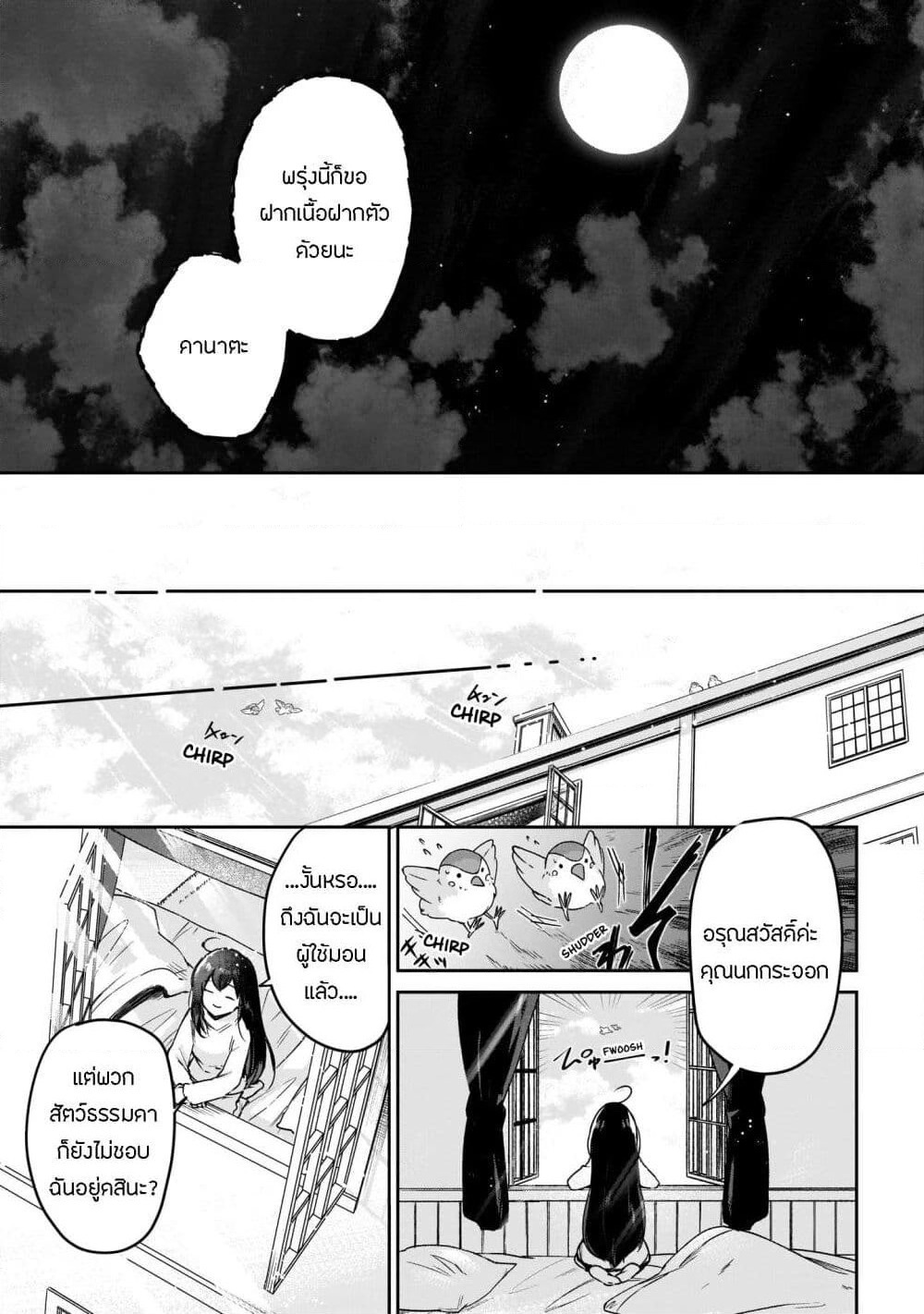 Seijo-sama? Iie, Toorisugari no Mamonotsukai Desu! ~Zettai Muteki no Seijo wa Mofumofu to Tabi wo Suru~ page 50