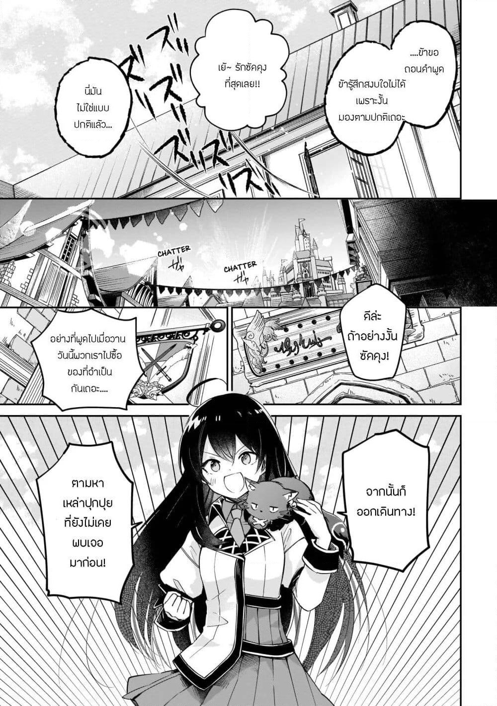 Seijo-sama? Iie, Toorisugari no Mamonotsukai Desu! ~Zettai Muteki no Seijo wa Mofumofu to Tabi wo Suru~ page 52
