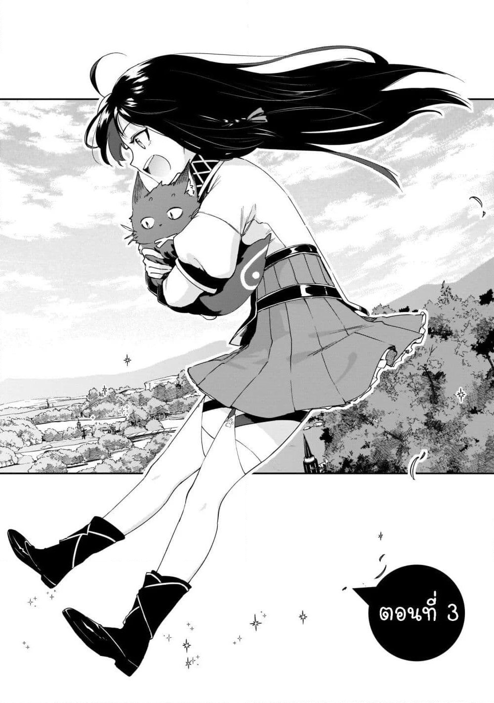 Seijo-sama? Iie, Toorisugari no Mamonotsukai Desu! ~Zettai Muteki no Seijo wa Mofumofu to Tabi wo Suru~ page 1