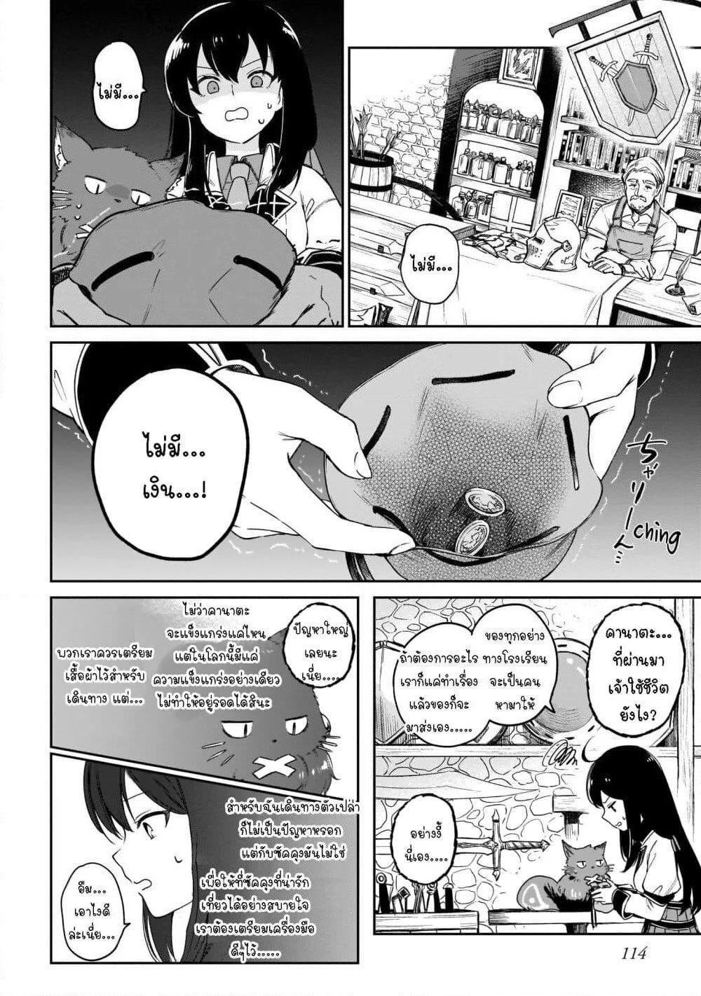 Seijo-sama? Iie, Toorisugari no Mamonotsukai Desu! ~Zettai Muteki no Seijo wa Mofumofu to Tabi wo Suru~ page 2