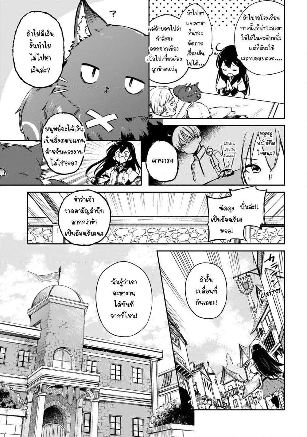Seijo-sama? Iie, Toorisugari no Mamonotsukai Desu! ~Zettai Muteki no Seijo wa Mofumofu to Tabi wo Suru~ page 3