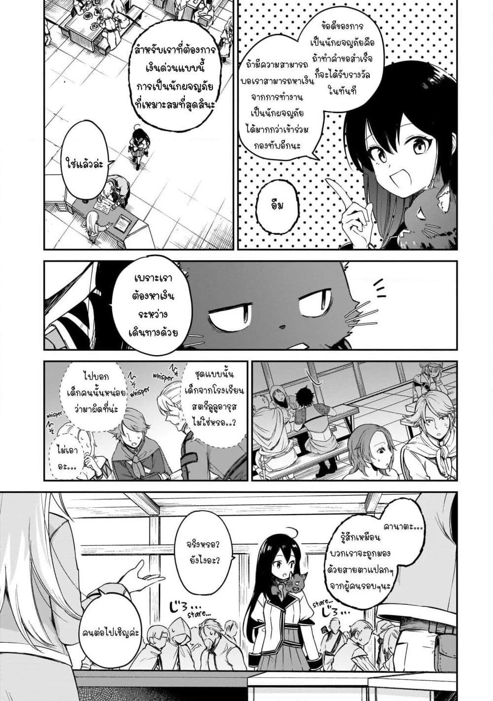 Seijo-sama? Iie, Toorisugari no Mamonotsukai Desu! ~Zettai Muteki no Seijo wa Mofumofu to Tabi wo Suru~ page 5