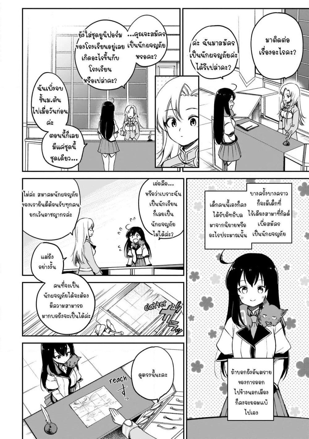 Seijo-sama? Iie, Toorisugari no Mamonotsukai Desu! ~Zettai Muteki no Seijo wa Mofumofu to Tabi wo Suru~ page 6