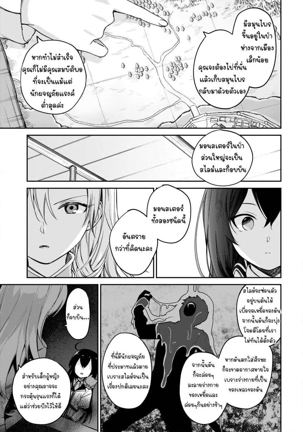 Seijo-sama? Iie, Toorisugari no Mamonotsukai Desu! ~Zettai Muteki no Seijo wa Mofumofu to Tabi wo Suru~ page 7