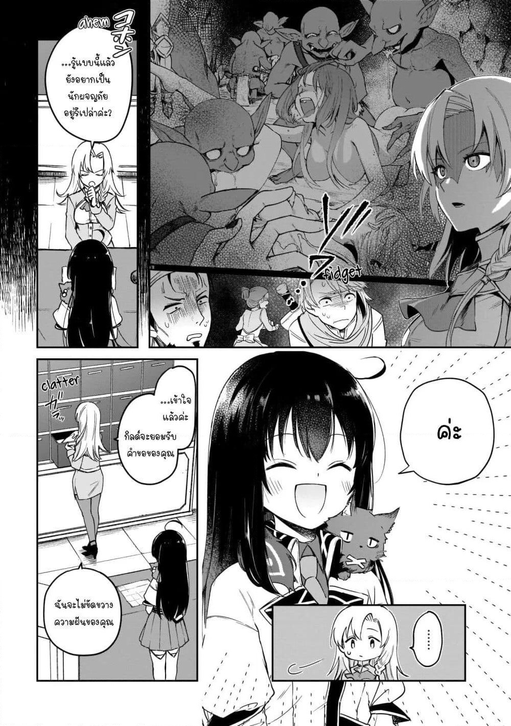 Seijo-sama? Iie, Toorisugari no Mamonotsukai Desu! ~Zettai Muteki no Seijo wa Mofumofu to Tabi wo Suru~ page 8