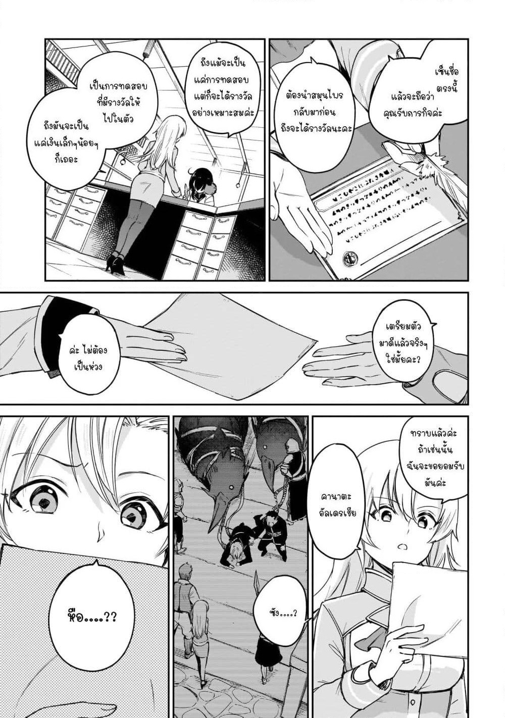 Seijo-sama? Iie, Toorisugari no Mamonotsukai Desu! ~Zettai Muteki no Seijo wa Mofumofu to Tabi wo Suru~ page 9
