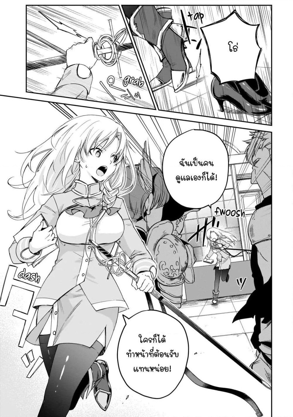 Seijo-sama? Iie, Toorisugari no Mamonotsukai Desu! ~Zettai Muteki no Seijo wa Mofumofu to Tabi wo Suru~ page 11